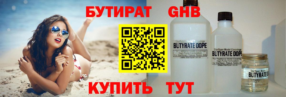 БУТИРАТ оксибутират Дубна