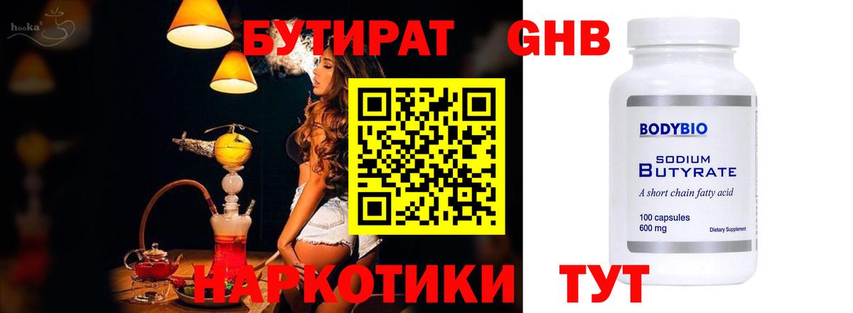 Бутират BDO  БУТИРАТ  Дубна  Вход с VPN 