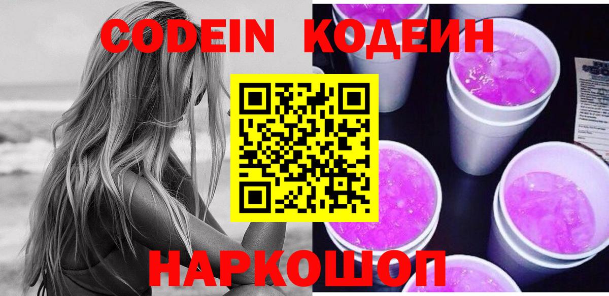 Кодеин напиток Lean (лин) Дубна