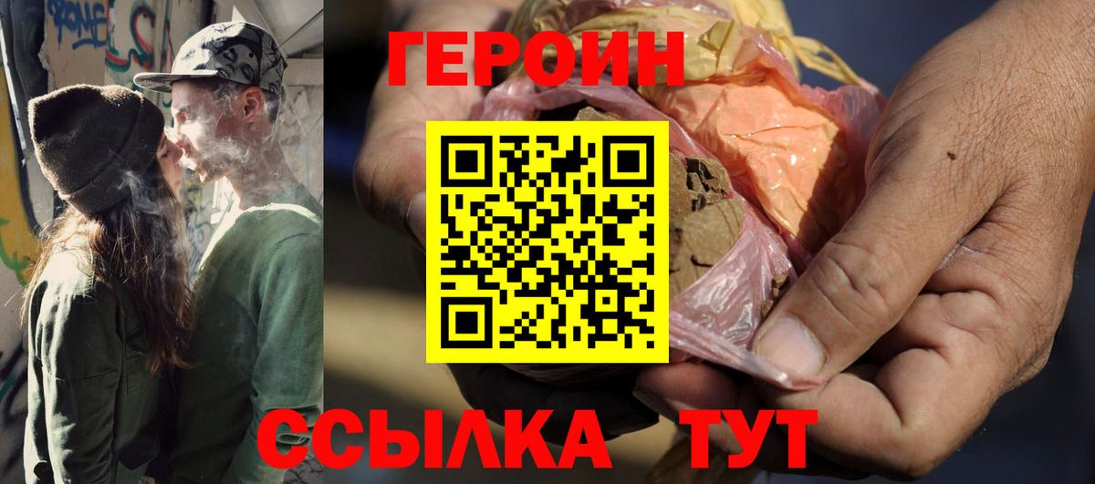 ГЕРОИН  ГЕРОИН Heroin  Вход с VPN  Дубна 