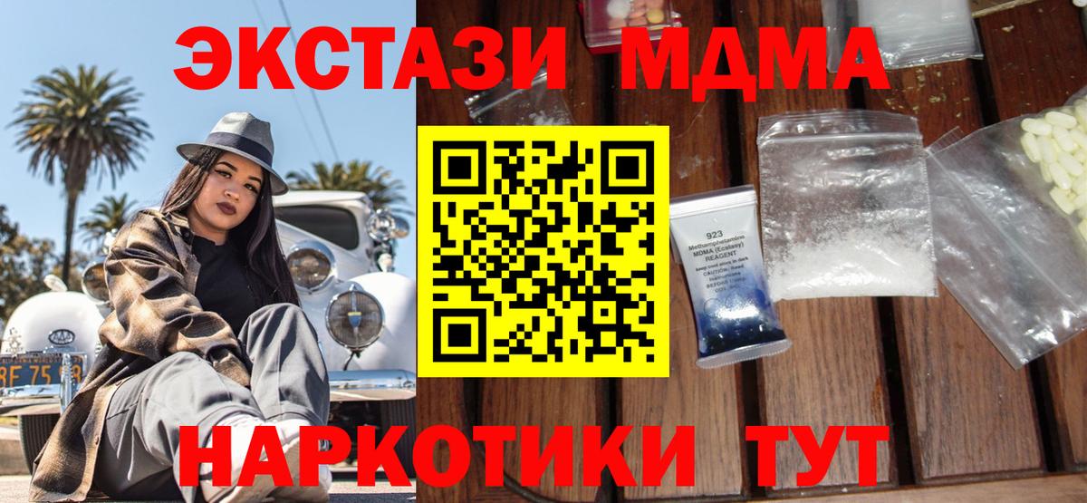 MDMA молли Дубна
