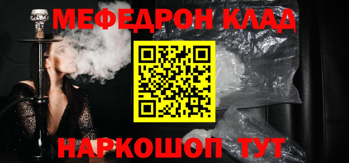 Меф мяу мяу мука Дубна