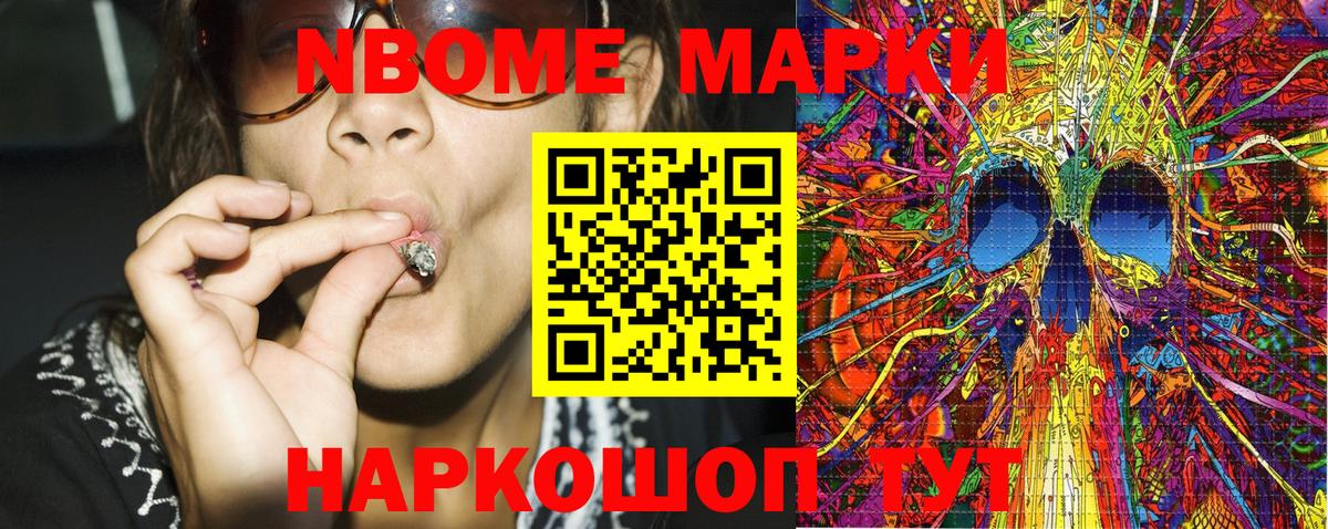 Марки N-bome 1,8мг Дубна